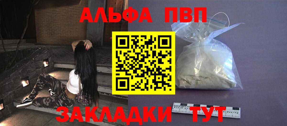 Alpha-PVP Соль Дальнегорск