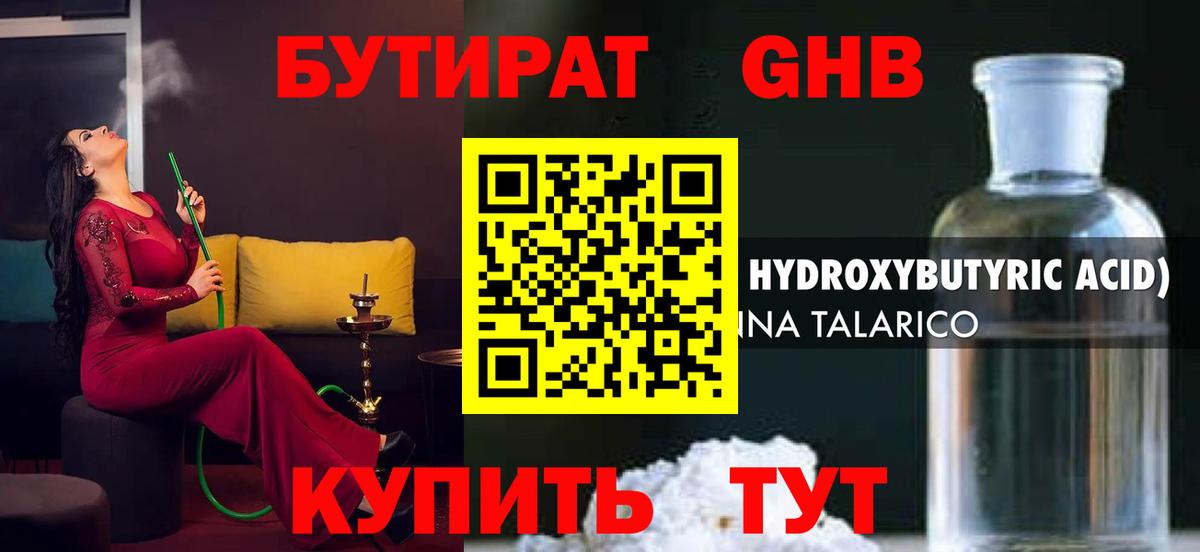 Бутират вода  Вход с VPN  Дальнегорск 