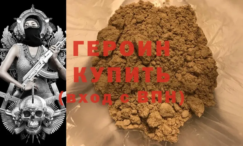 ГЕРОИН Heroin  как найти   Дальнегорск 