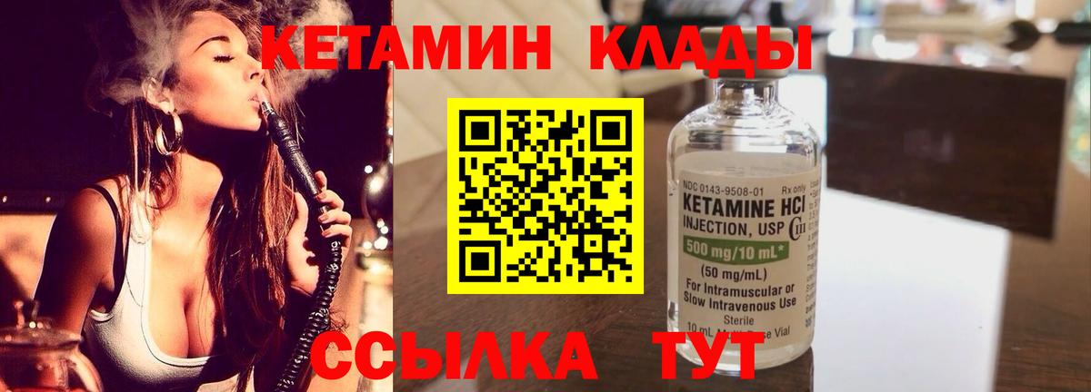 КЕТАМИН ketamine  Вход с VPN  Дальнегорск 