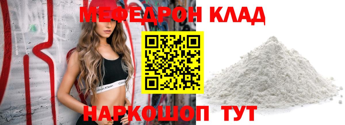 Мефедрон кристаллы Дальнегорск