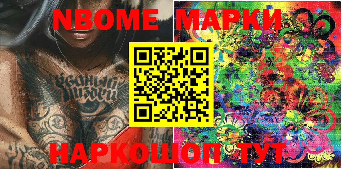 Дальнегорск  Марки NBOMe 1500мкг  Вход с VPN 