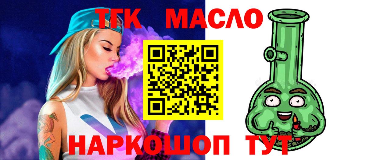 ТГК THC oil Дальнегорск