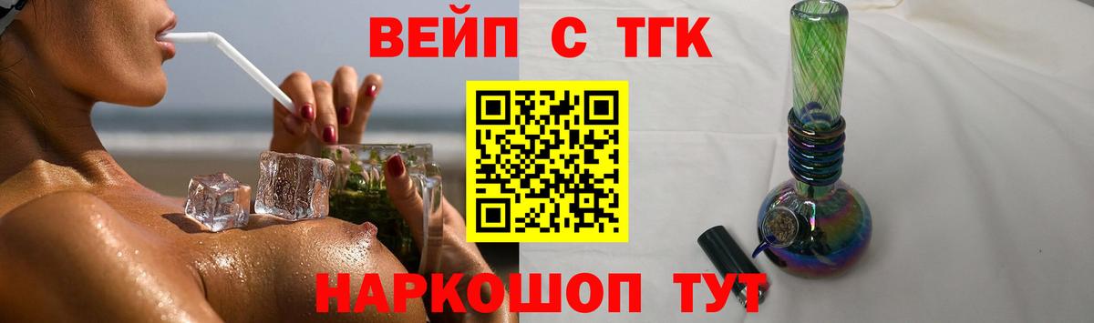 ТГК вейп  Вход с VPN  ТГК вейп  Дальнегорск 